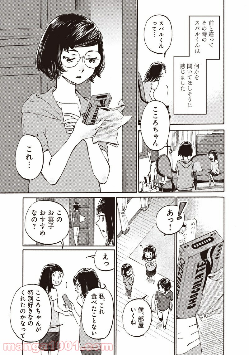 かがみの孤城 第7話 - Page 27