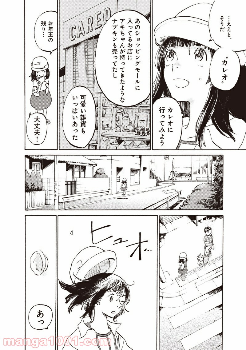 かがみの孤城 第7話 - Page 4