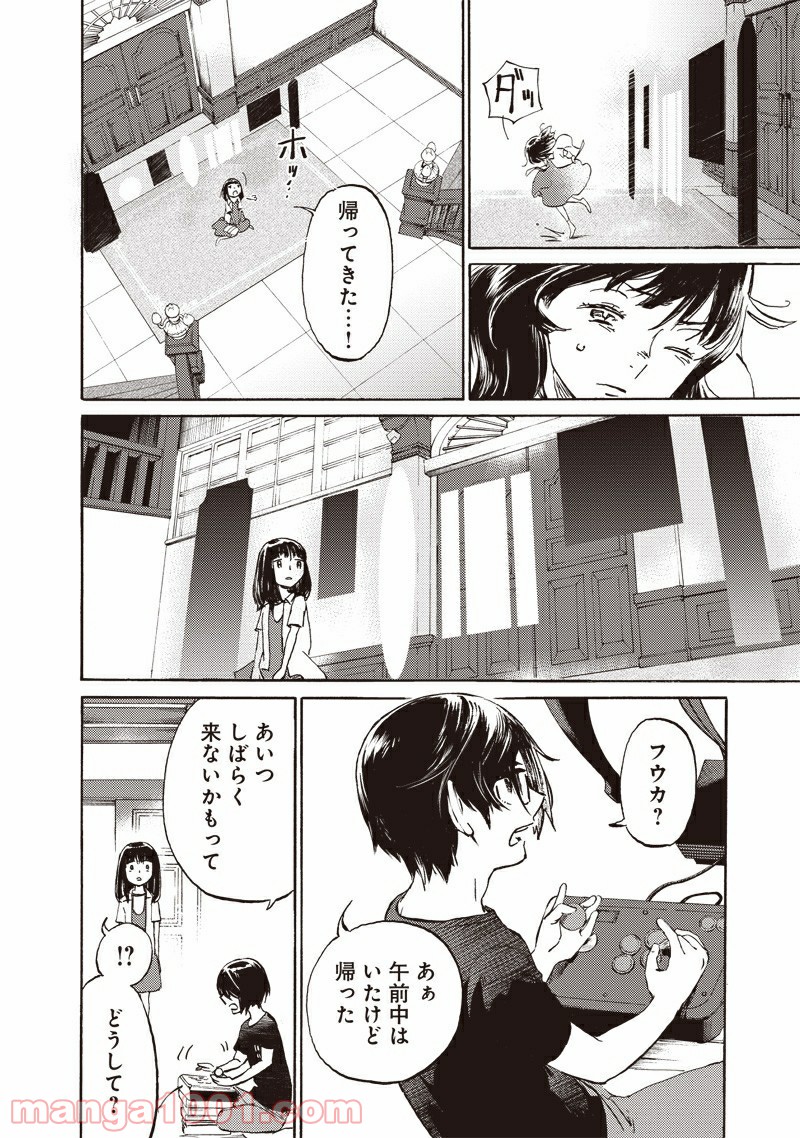 かがみの孤城 第7話 - Page 10