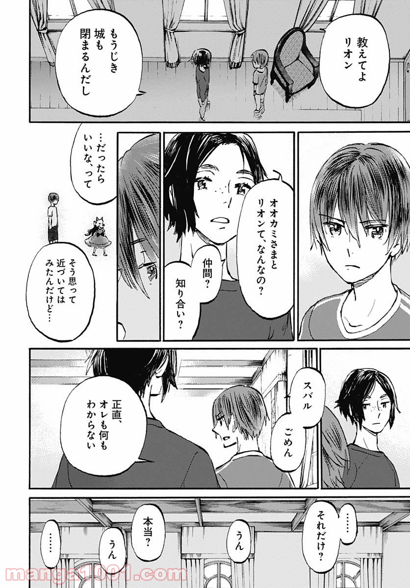 かがみの孤城 第20話 - Page 24