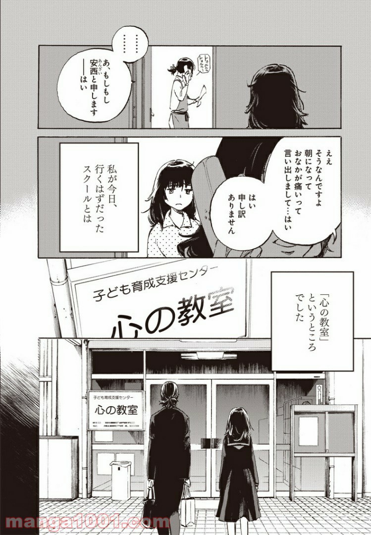 かがみの孤城 第1話 - Page 10