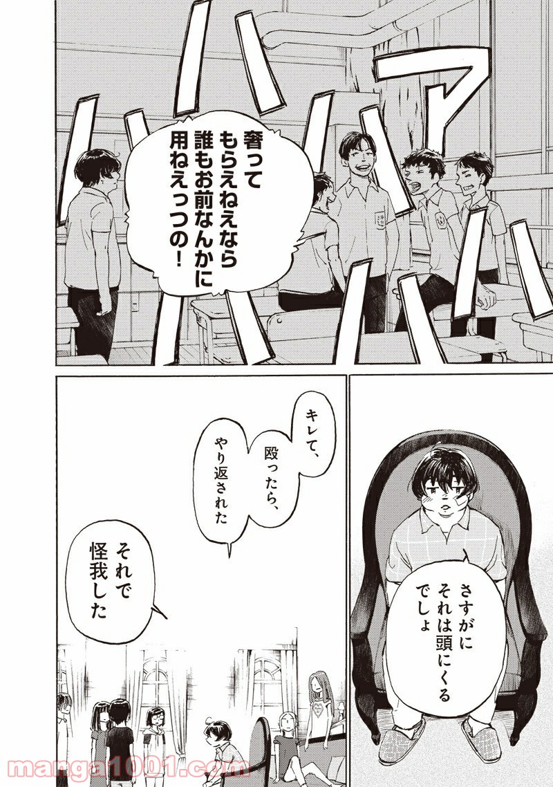 かがみの孤城 第9話 - Page 28