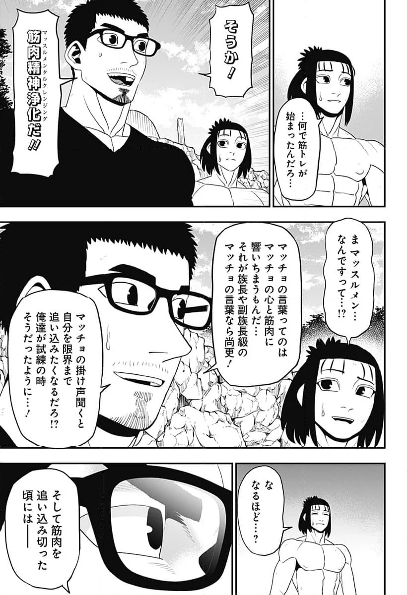 筋肉島 - 第31話 - Page 5