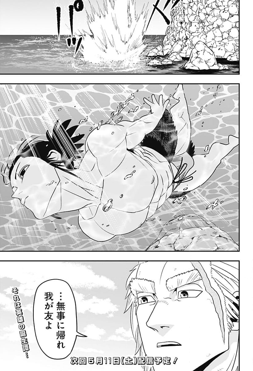 筋肉島 - 第36.5話 - Page 3