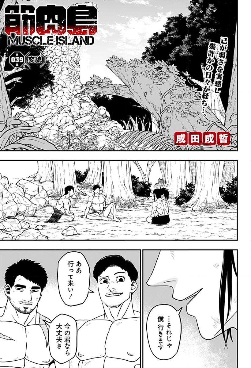 筋肉島 第39話 - Page 1