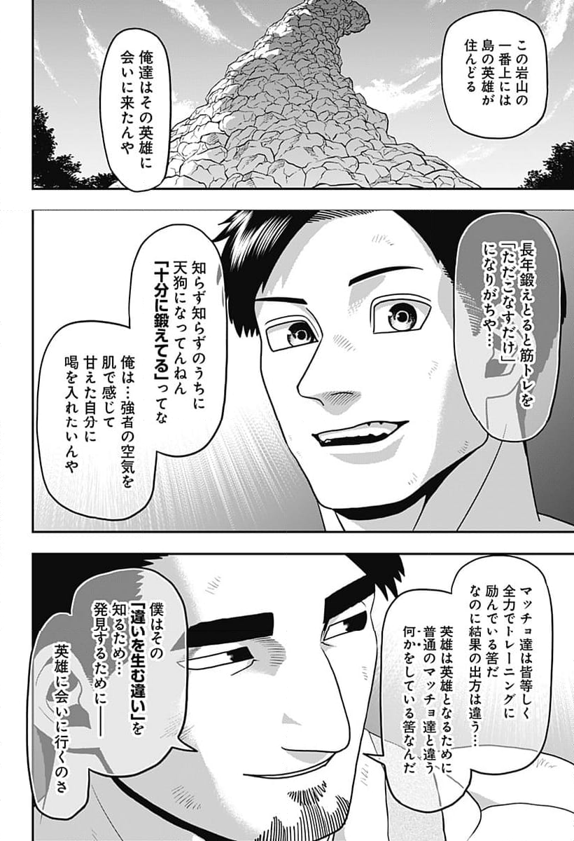 筋肉島 第36話 - Page 6