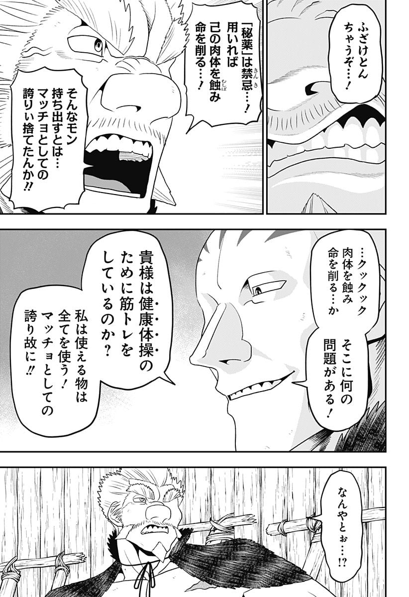 筋肉島 第23話 - Page 11