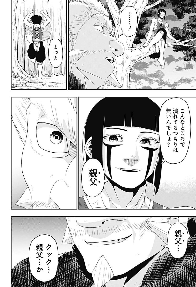 筋肉島 - 第23話 - Page 16