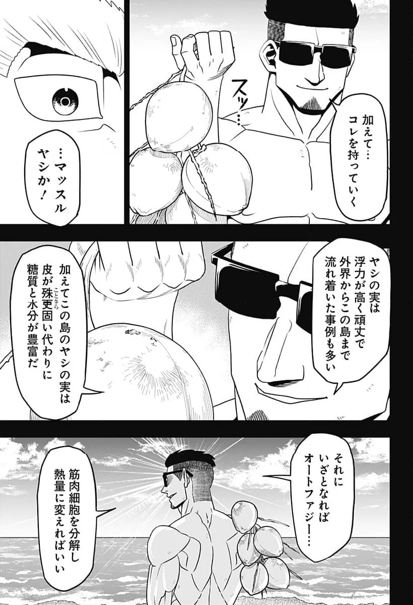 筋肉島 - 第34話 - Page 7