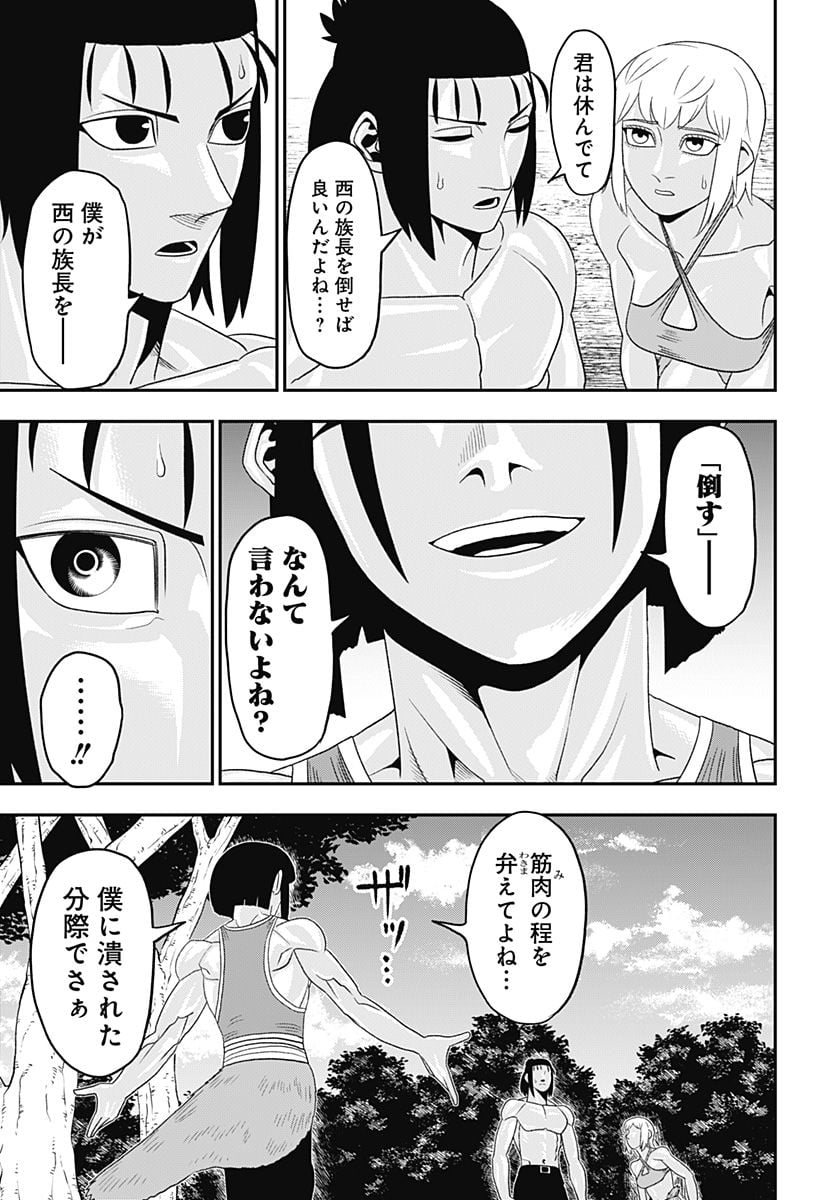 筋肉島 - 第19話 - Page 19