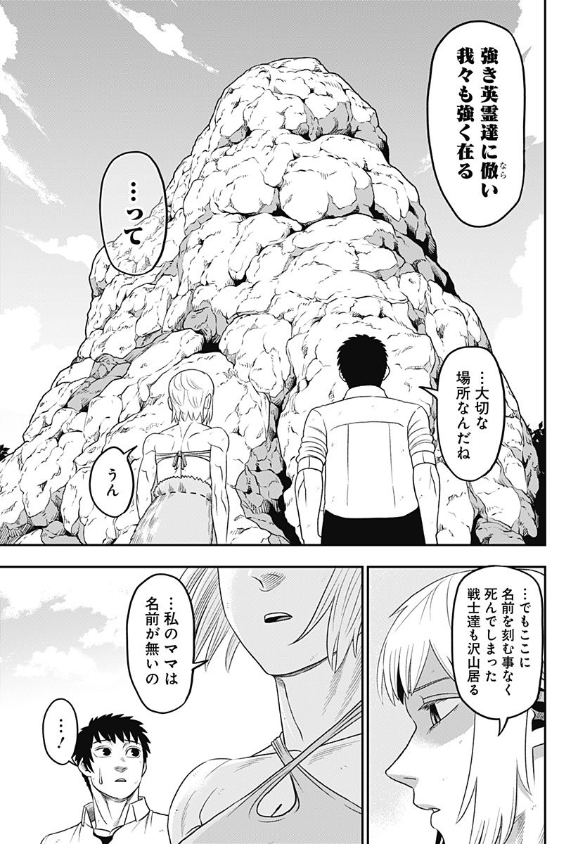 筋肉島 - 第4話 - Page 11