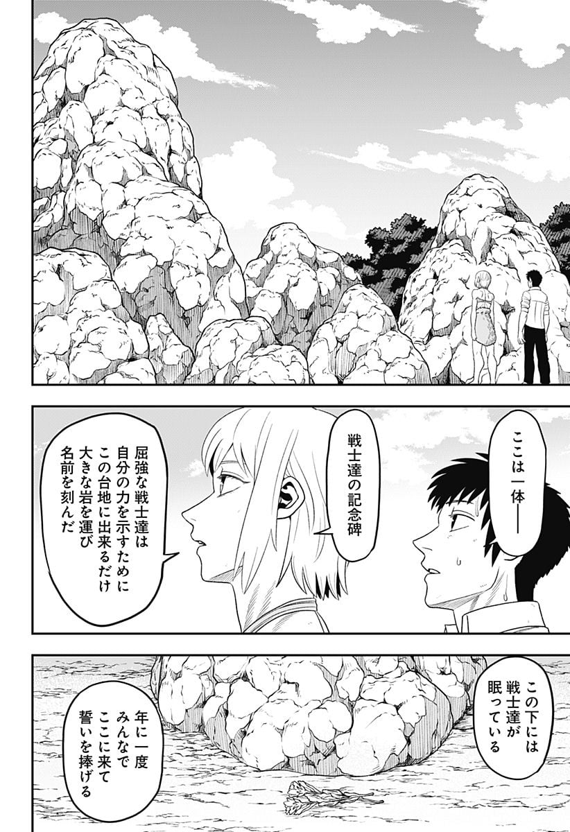 筋肉島 - 第4話 - Page 10