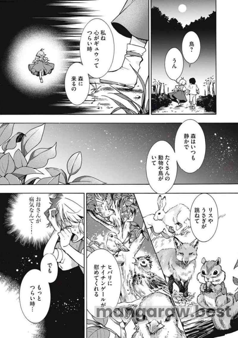 花嫁と悪魔の約束 第19.1話 - Page 3