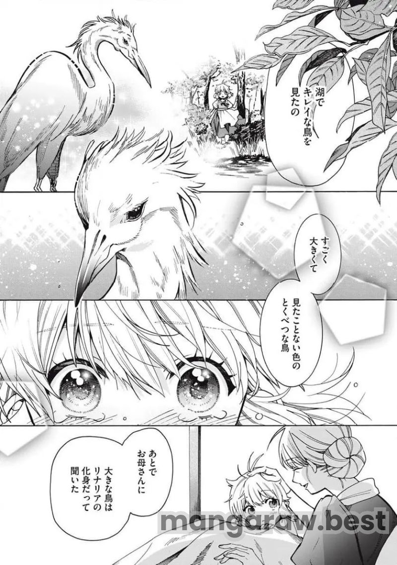 花嫁と悪魔の約束 第19.1話 - Page 4