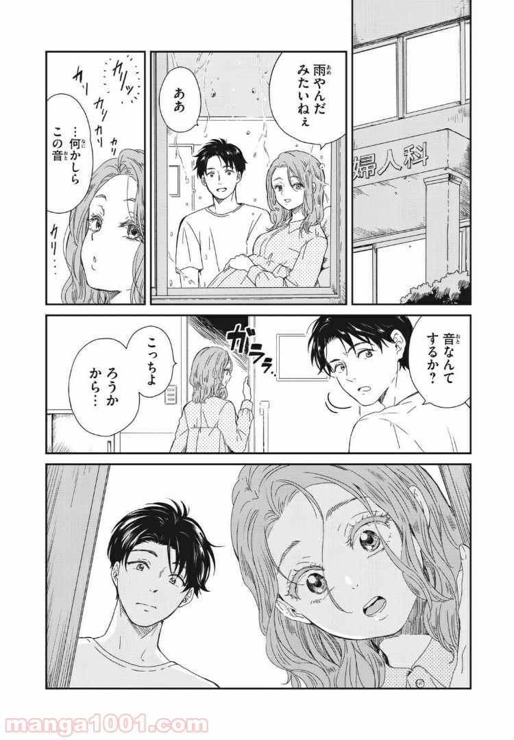 二階堂幸短編集　ありがとうって言って 第6話 - Page 16