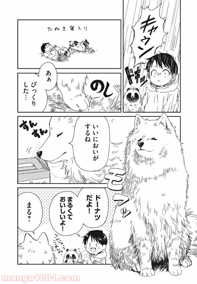 二階堂幸短編集　ありがとうって言って 第6話 - Page 4