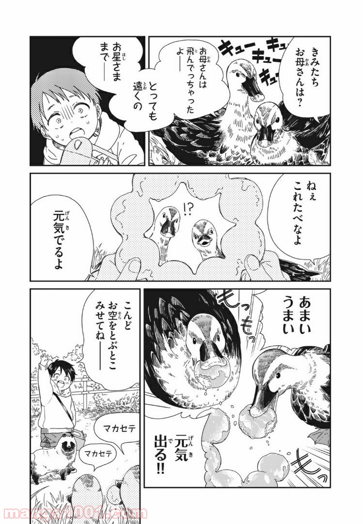 二階堂幸短編集　ありがとうって言って 第6話 - Page 7