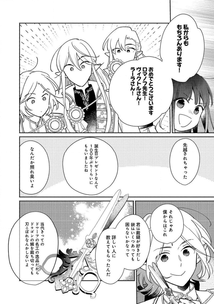 白豚貴族だったどうしようもない私に前世の記憶が生えた件 第26.2話 - Page 1