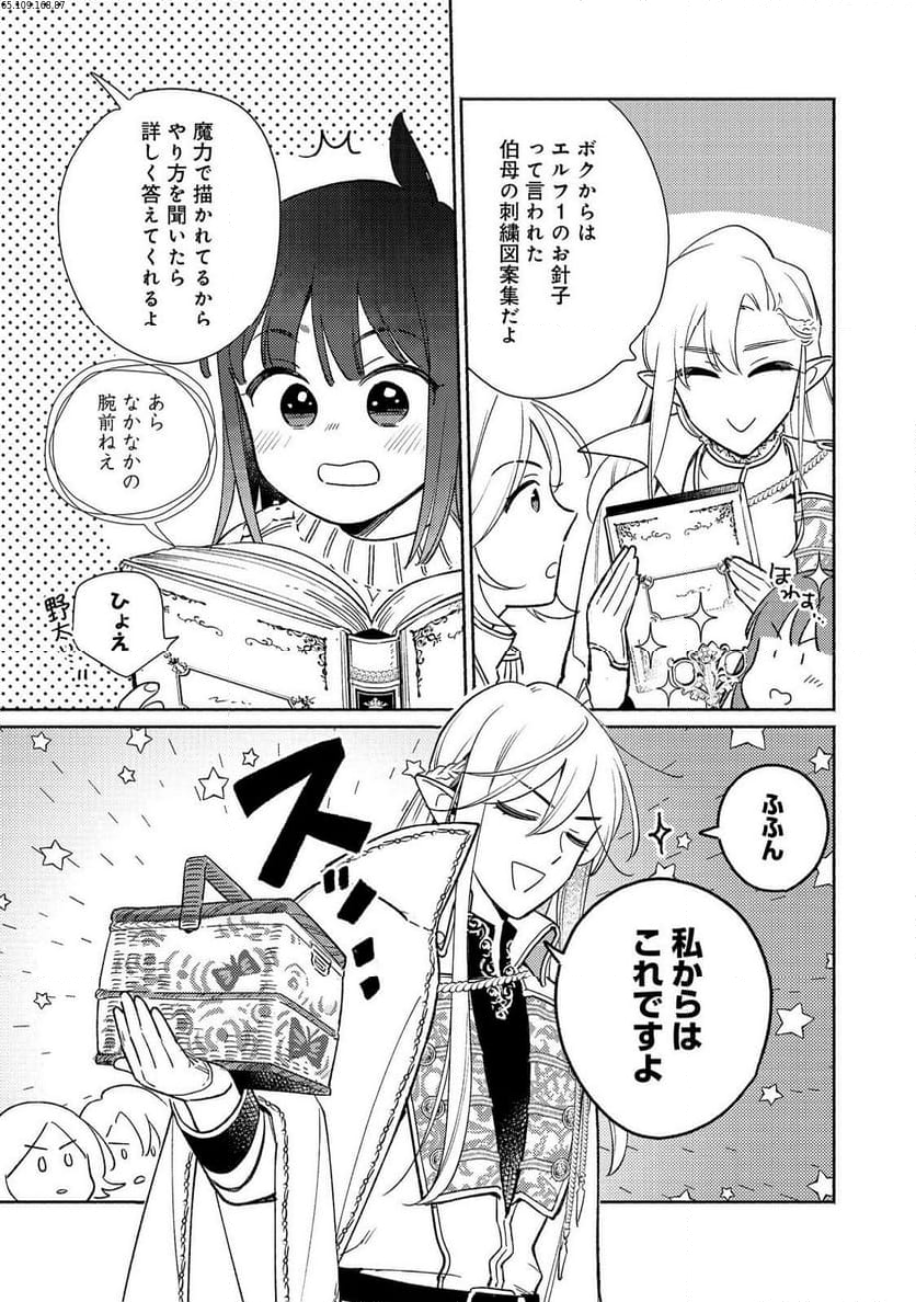 白豚貴族だったどうしようもない私に前世の記憶が生えた件 第26.2話 - Page 2