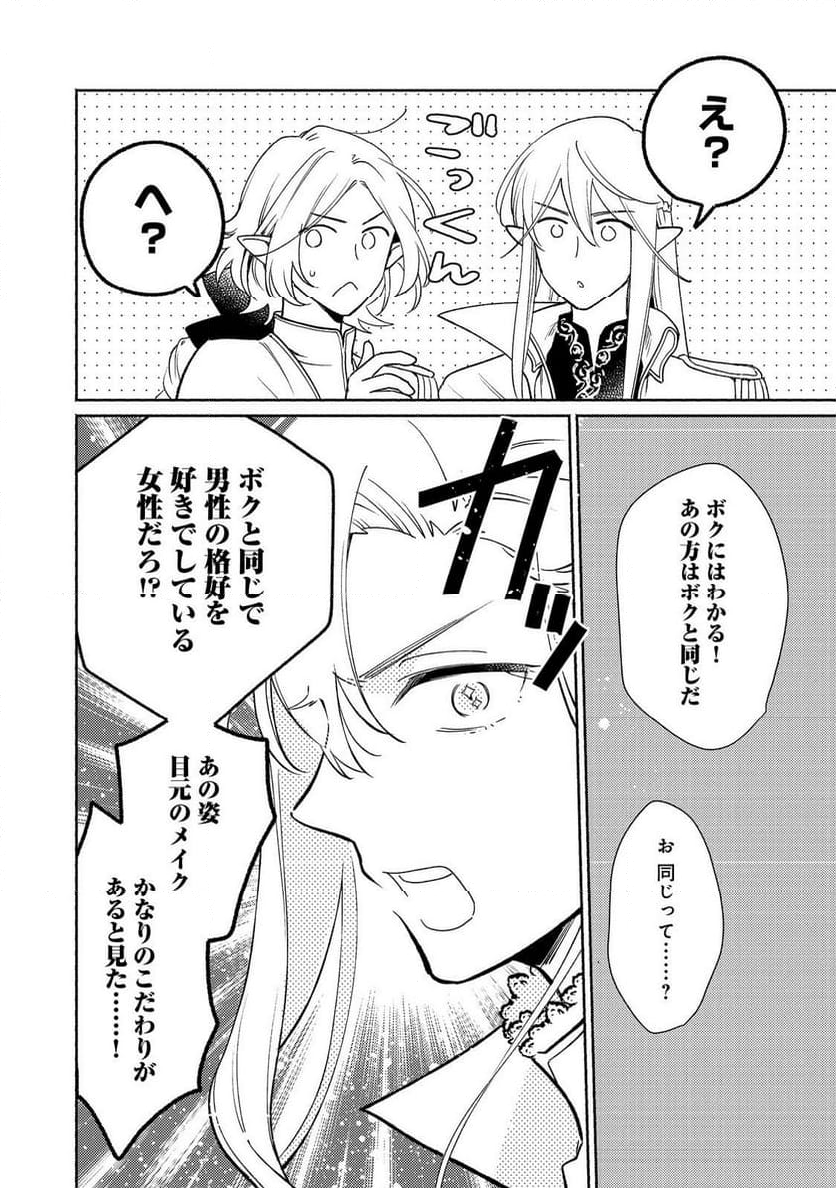 白豚貴族だったどうしようもない私に前世の記憶が生えた件 第26.2話 - Page 11