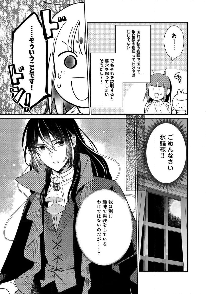 白豚貴族だったどうしようもない私に前世の記憶が生えた件 第26.2話 - Page 12