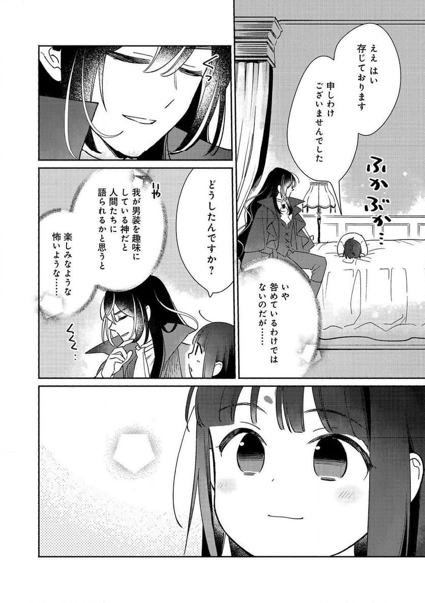 白豚貴族だったどうしようもない私に前世の記憶が生えた件 第26.2話 - Page 13