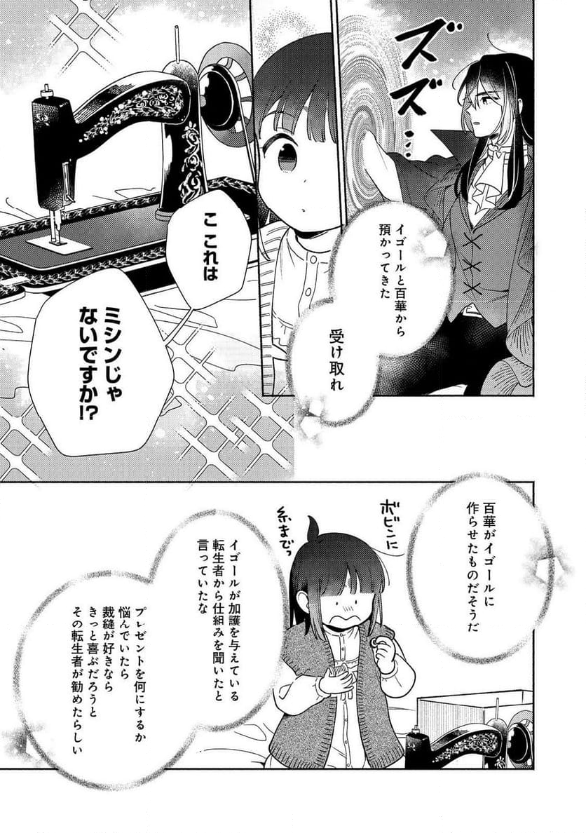 白豚貴族だったどうしようもない私に前世の記憶が生えた件 第26.2話 - Page 14