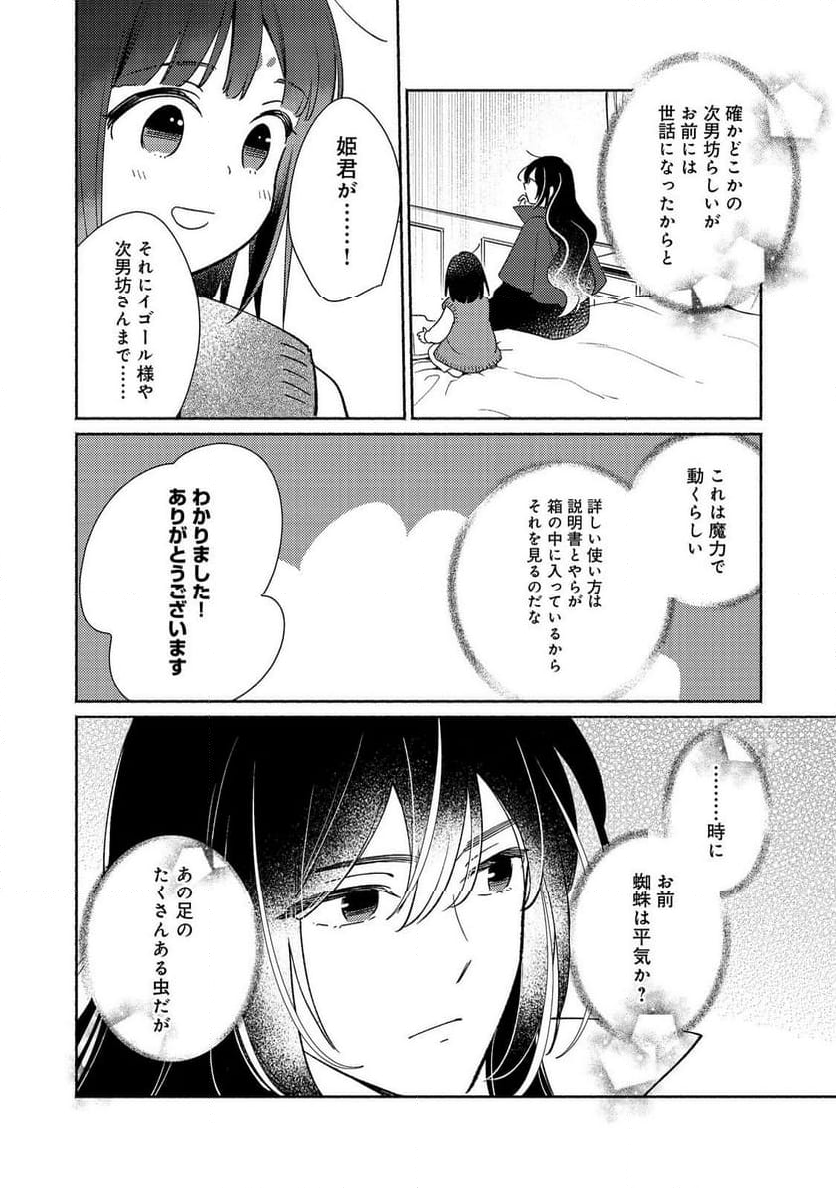 白豚貴族だったどうしようもない私に前世の記憶が生えた件 第26.2話 - Page 15