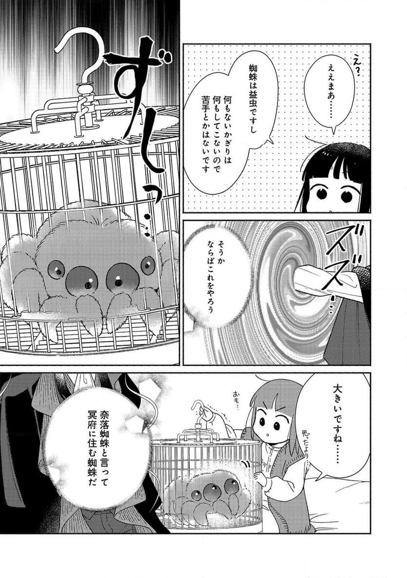 白豚貴族だったどうしようもない私に前世の記憶が生えた件 第26.2話 - Page 16