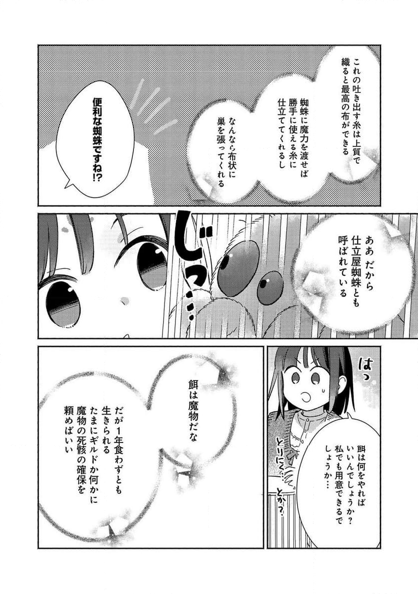 白豚貴族だったどうしようもない私に前世の記憶が生えた件 第26.2話 - Page 17