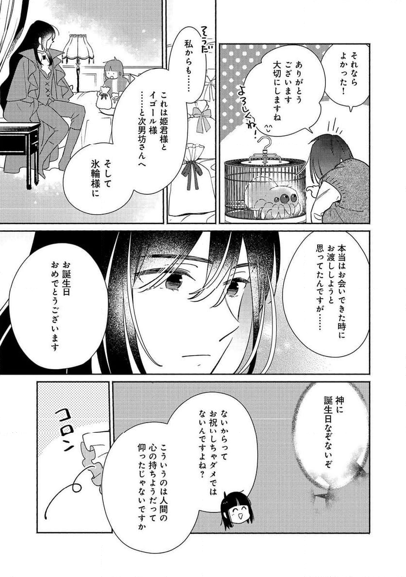 白豚貴族だったどうしようもない私に前世の記憶が生えた件 第26.2話 - Page 18