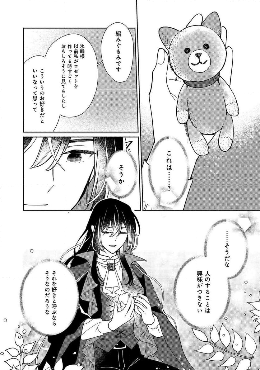 白豚貴族だったどうしようもない私に前世の記憶が生えた件 第26.2話 - Page 19