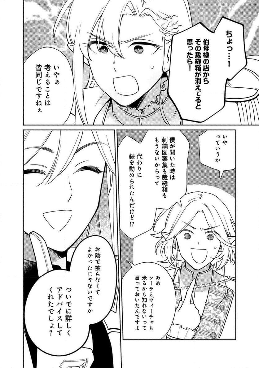 白豚貴族だったどうしようもない私に前世の記憶が生えた件 第26.2話 - Page 3