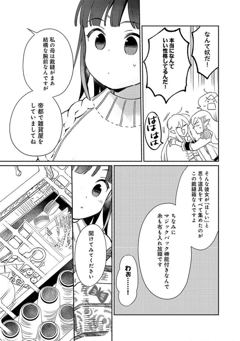 白豚貴族だったどうしようもない私に前世の記憶が生えた件 第26.2話 - Page 4