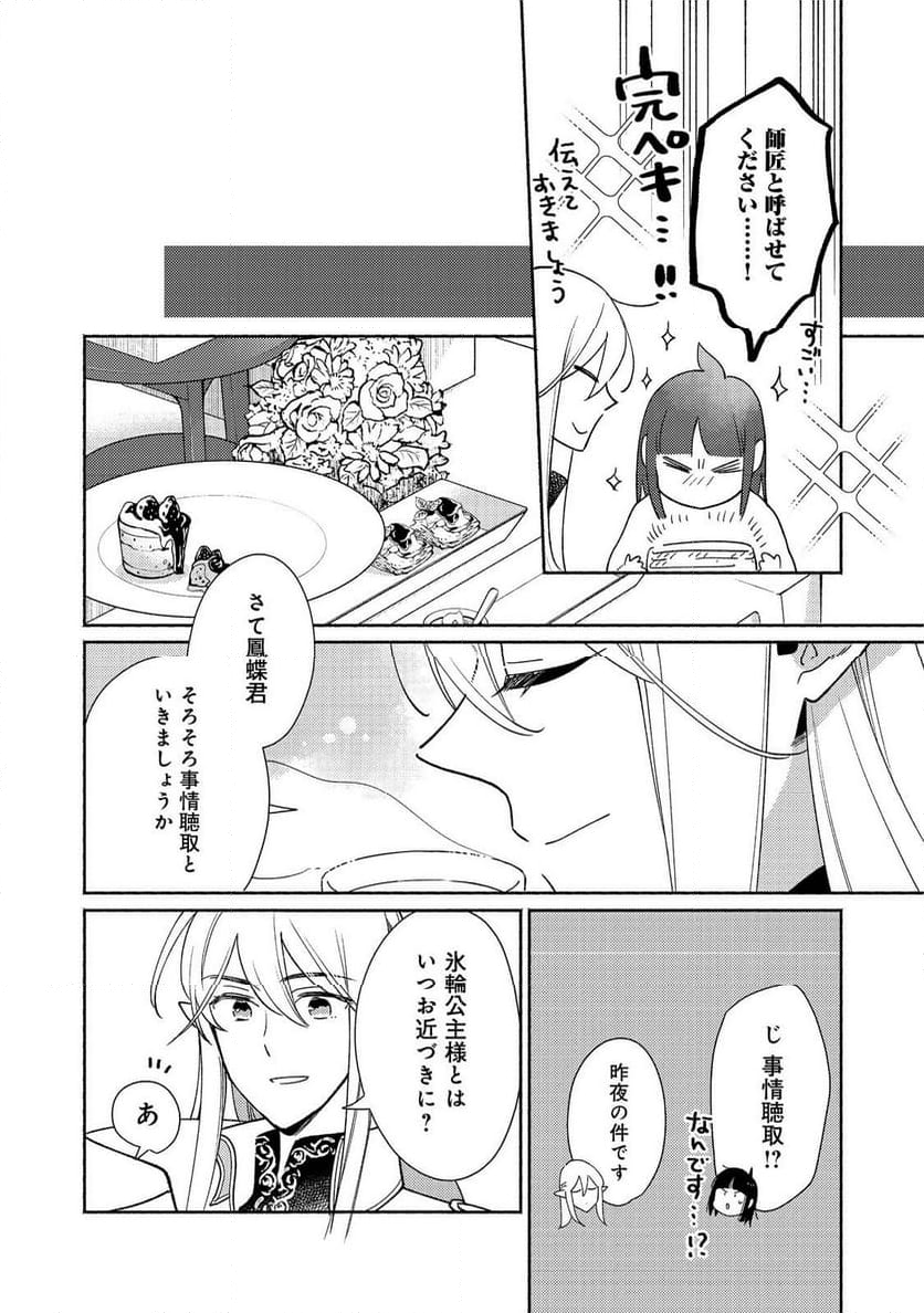 白豚貴族だったどうしようもない私に前世の記憶が生えた件 第26.2話 - Page 5