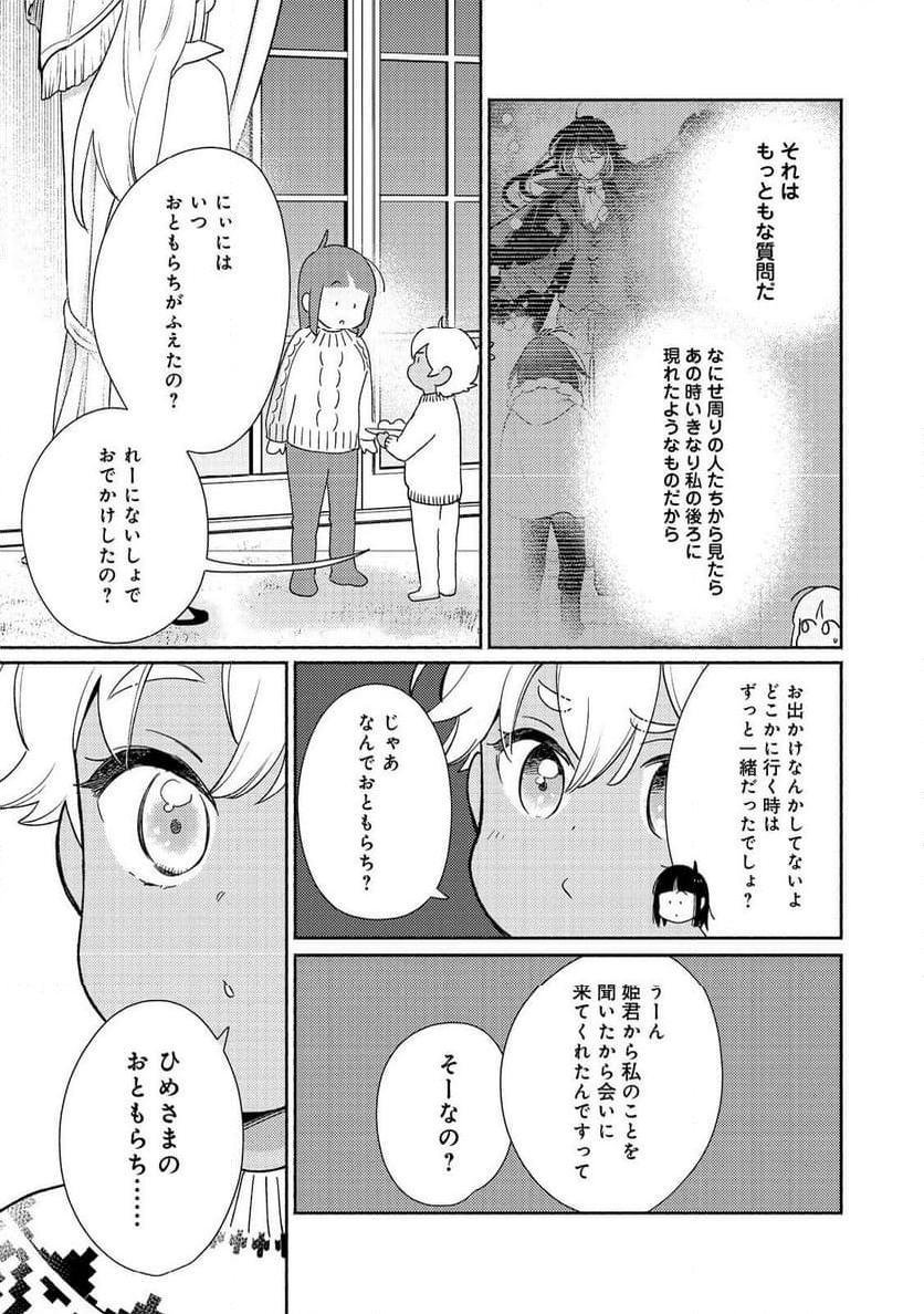 白豚貴族だったどうしようもない私に前世の記憶が生えた件 第26.2話 - Page 6