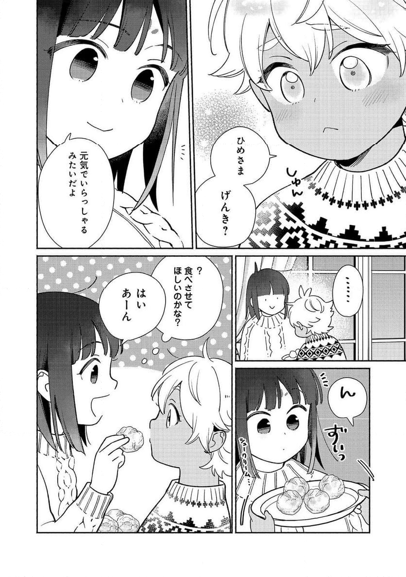 白豚貴族だったどうしようもない私に前世の記憶が生えた件 第26.2話 - Page 7