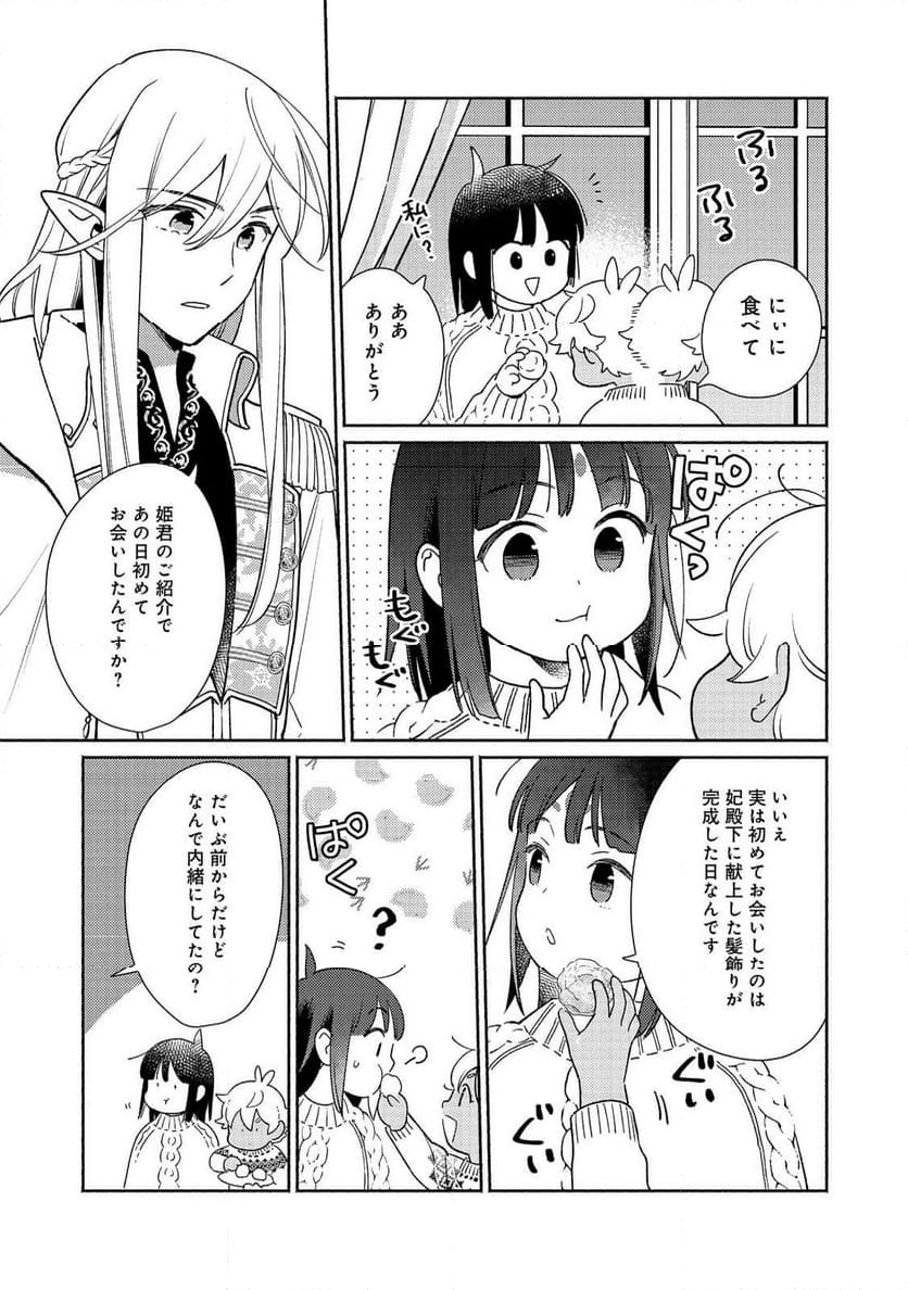 白豚貴族だったどうしようもない私に前世の記憶が生えた件 第26.2話 - Page 8