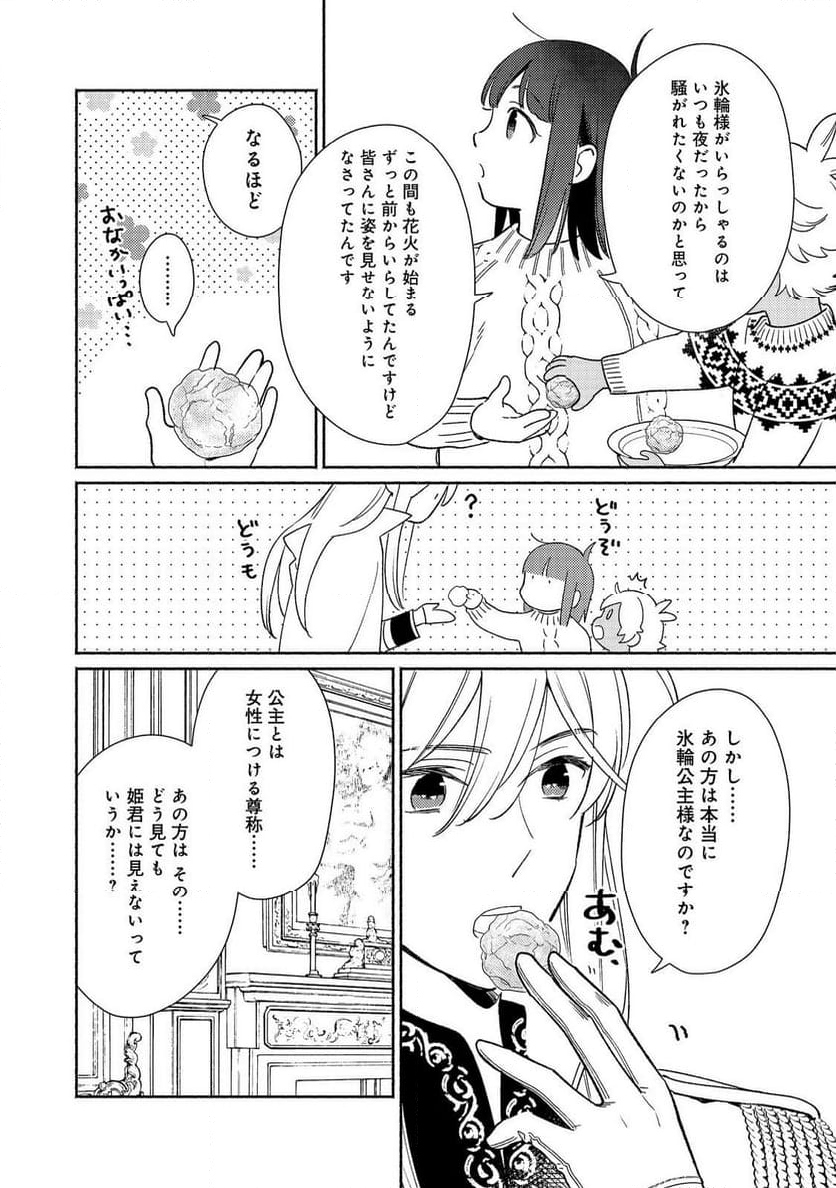 白豚貴族だったどうしようもない私に前世の記憶が生えた件 第26.2話 - Page 9