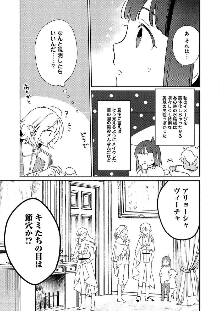 白豚貴族だったどうしようもない私に前世の記憶が生えた件 第26.2話 - Page 10