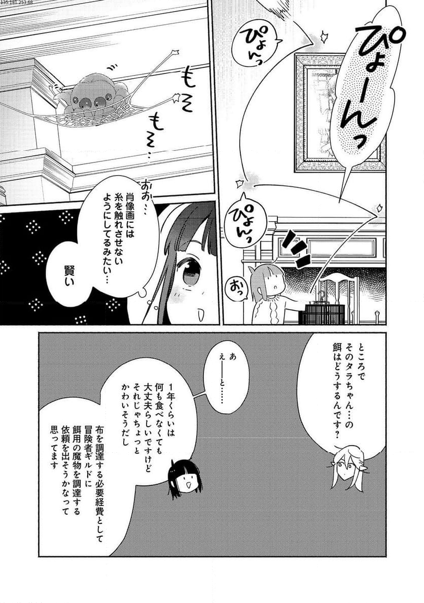 白豚貴族だったどうしようもない私に前世の記憶が生えた件 第27.2話 - Page 1