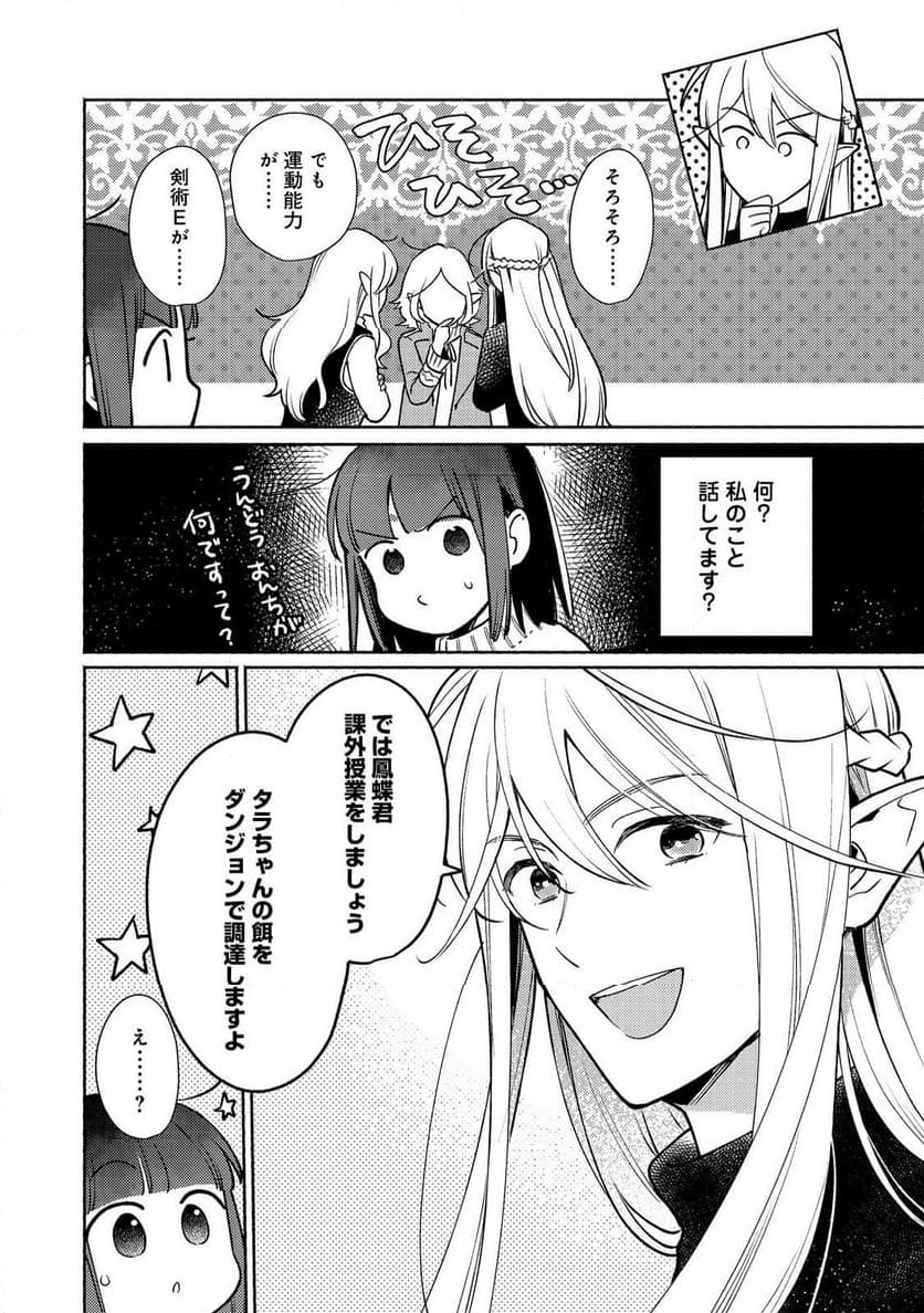 白豚貴族だったどうしようもない私に前世の記憶が生えた件 第27.2話 - Page 2