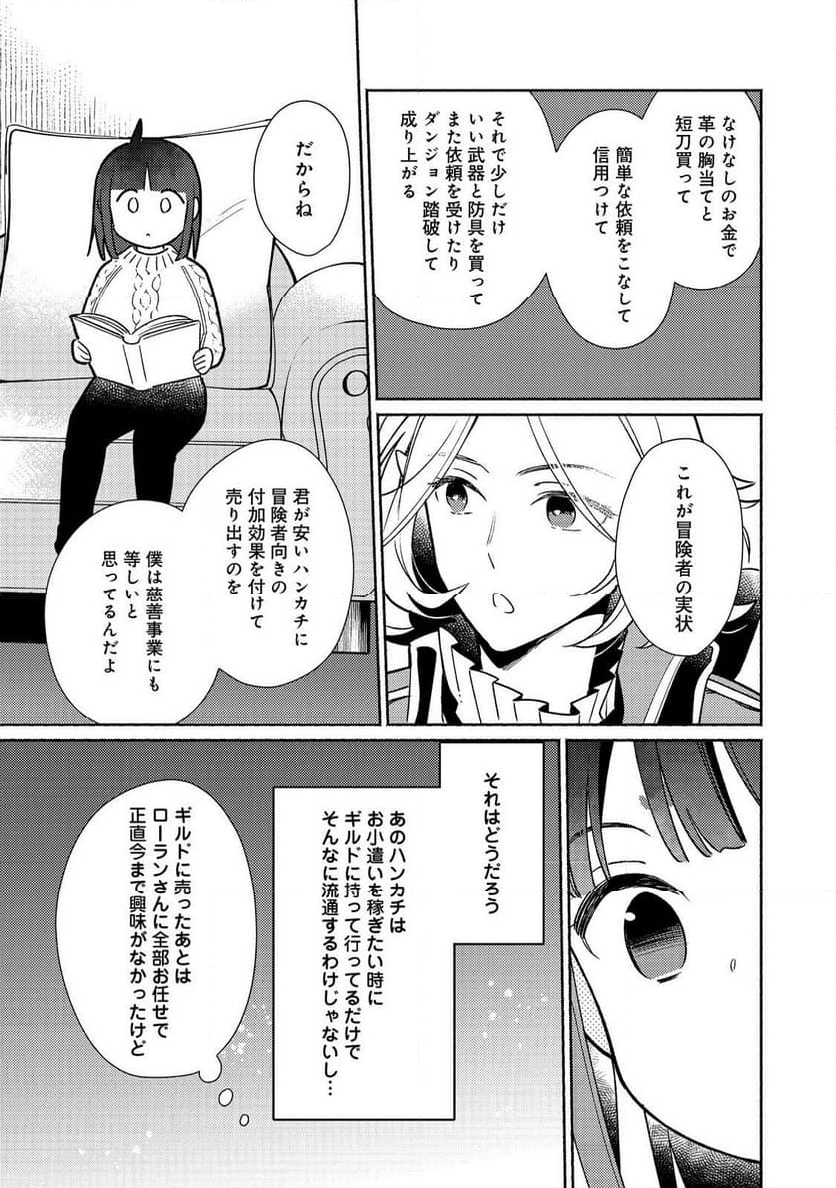 白豚貴族だったどうしようもない私に前世の記憶が生えた件 第27.2話 - Page 11