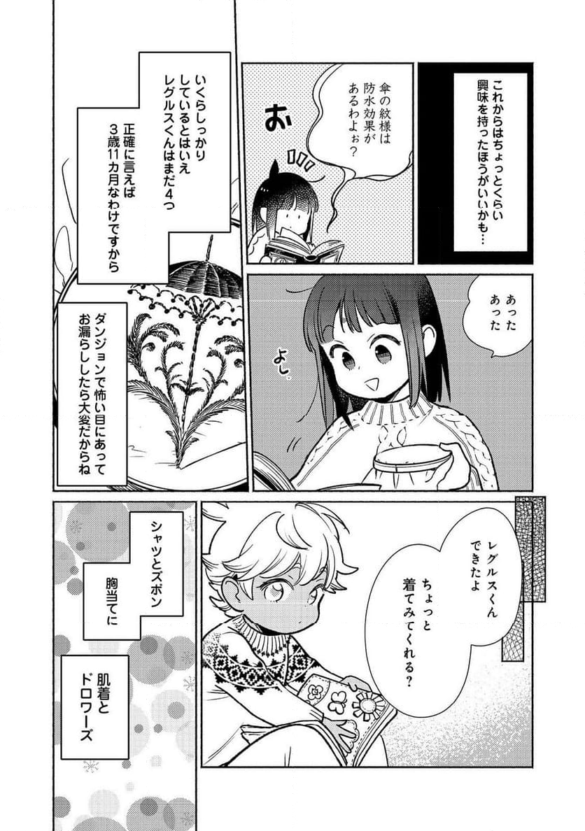 白豚貴族だったどうしようもない私に前世の記憶が生えた件 第27.2話 - Page 12