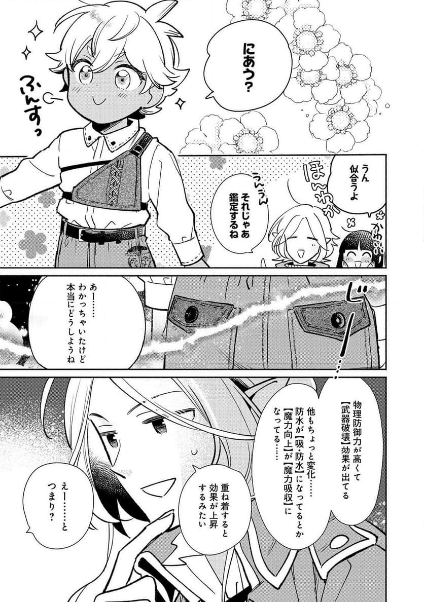 白豚貴族だったどうしようもない私に前世の記憶が生えた件 第27.2話 - Page 13