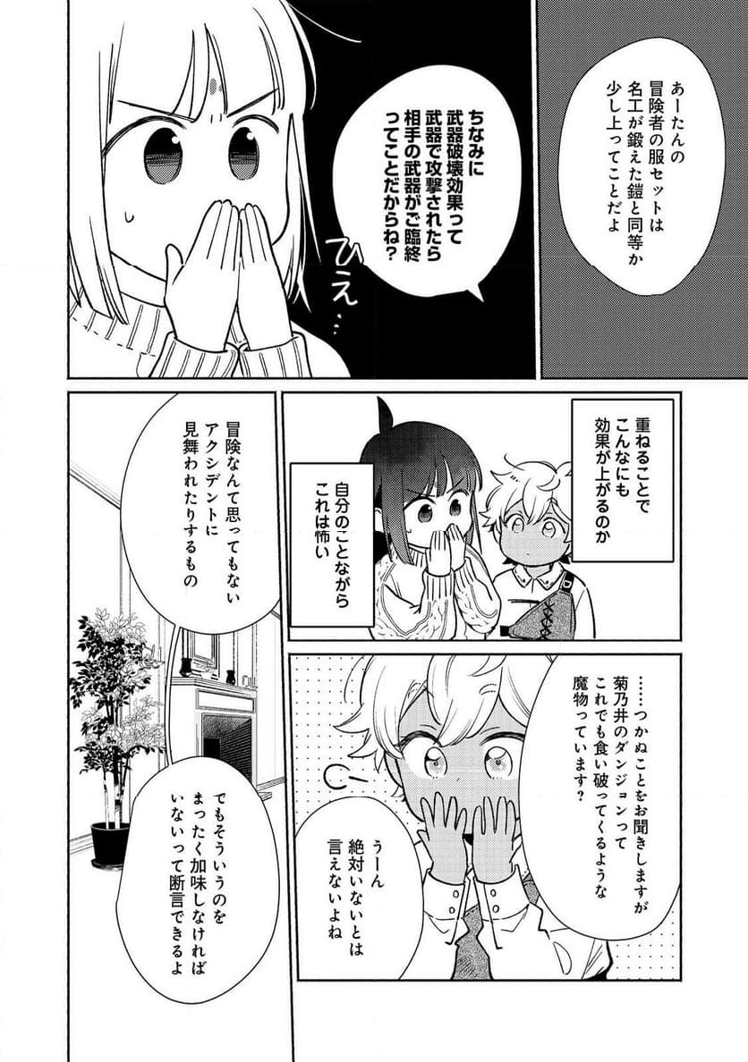 白豚貴族だったどうしようもない私に前世の記憶が生えた件 第27.2話 - Page 14