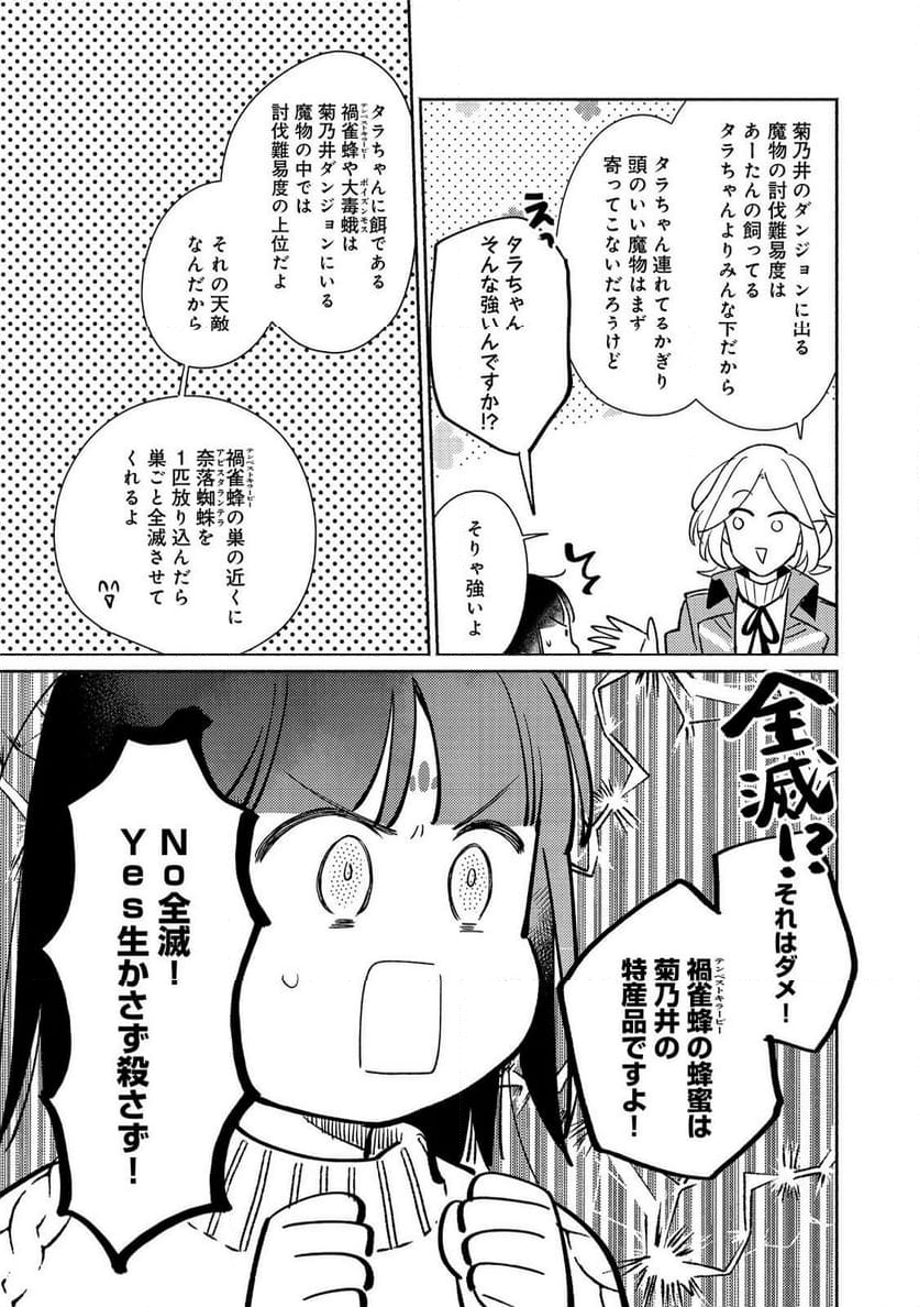 白豚貴族だったどうしようもない私に前世の記憶が生えた件 第27.2話 - Page 15