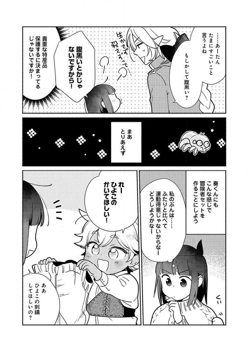 白豚貴族だったどうしようもない私に前世の記憶が生えた件 第27.2話 - Page 16