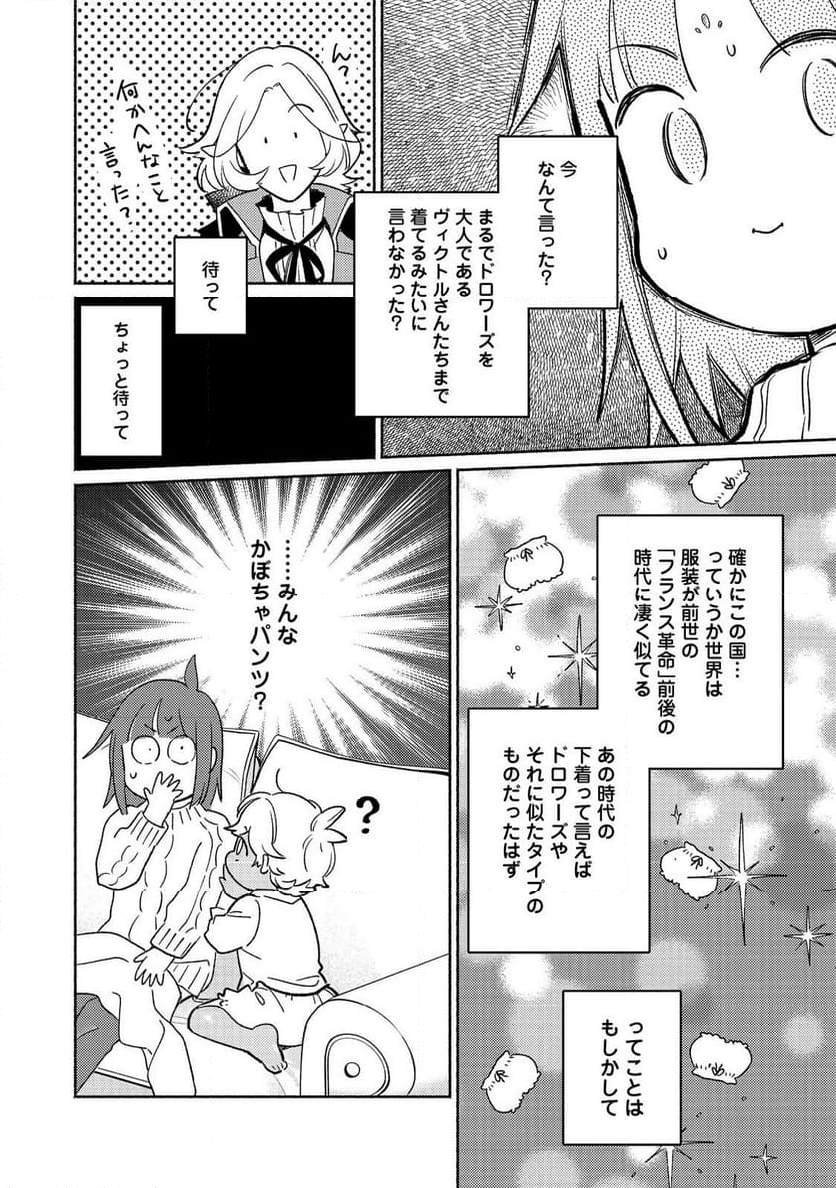 白豚貴族だったどうしようもない私に前世の記憶が生えた件 第27.2話 - Page 18