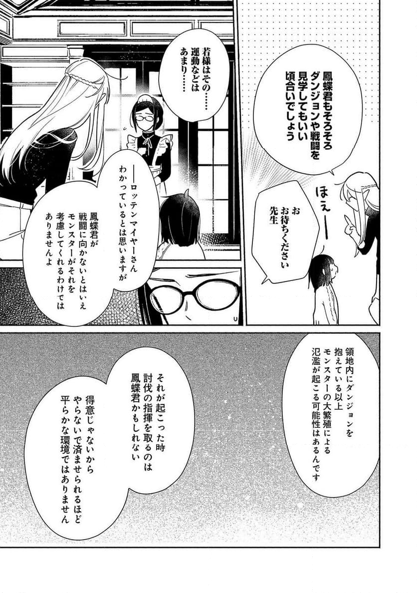 白豚貴族だったどうしようもない私に前世の記憶が生えた件 第27.2話 - Page 3